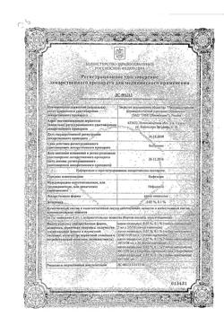 31977-Сертификат Натрия хлорид буфус Реневал, раствор для инъекций 0,9 % 5 мл 10 шт-107