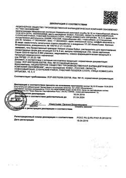31977-Сертификат Натрия хлорид буфус Реневал, раствор для инъекций 0,9 % 5 мл 10 шт-17