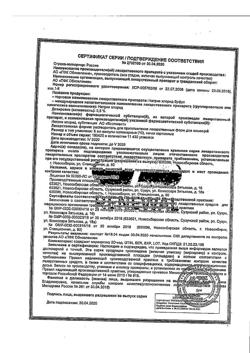31977-Сертификат Натрия хлорид буфус Реневал, раствор для инъекций 0,9 % 5 мл 10 шт-156