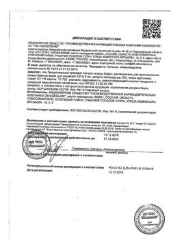 31977-Сертификат Натрия хлорид буфус Реневал, раствор для инъекций 0,9 % 5 мл 10 шт-129