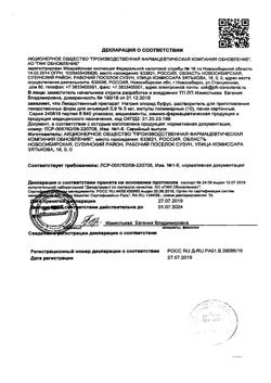 31977-Сертификат Натрия хлорид буфус Реневал, раствор для инъекций 0,9 % 5 мл 10 шт-145