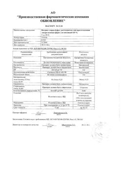 31977-Сертификат Натрия хлорид буфус Реневал, раствор для инъекций 0,9 % 5 мл 10 шт-118