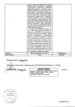 31977-Сертификат Натрия хлорид буфус Реневал, раствор для инъекций 0,9 % 5 мл 10 шт-50