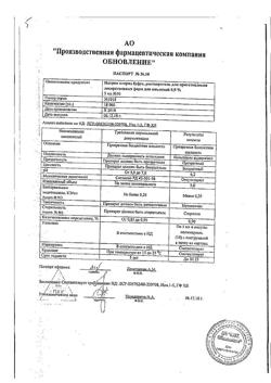 31977-Сертификат Натрия хлорид буфус Реневал, раствор для инъекций 0,9 % 5 мл 10 шт-123