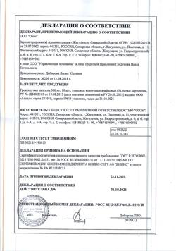 31977-Сертификат Натрия хлорид буфус Реневал, раствор для инъекций 0,9 % 5 мл 10 шт-116
