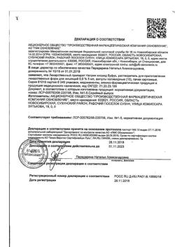 31977-Сертификат Натрия хлорид буфус Реневал, раствор для инъекций 0,9 % 5 мл 10 шт-104