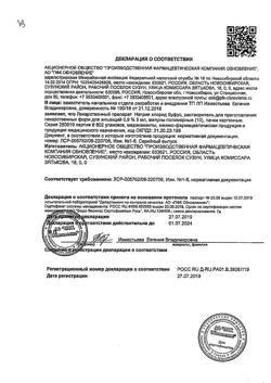 31977-Сертификат Натрия хлорид буфус Реневал, раствор для инъекций 0,9 % 5 мл 10 шт-28