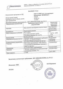 31977-Сертификат Натрия хлорид буфус Реневал, раствор для инъекций 0,9 % 5 мл 10 шт-138