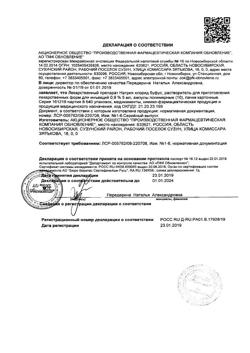 31977-Сертификат Натрия хлорид буфус Реневал, раствор для инъекций 0,9 % 5 мл 10 шт-135