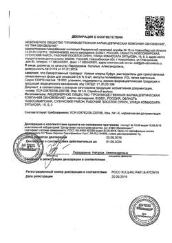31977-Сертификат Натрия хлорид буфус Реневал, раствор для инъекций 0,9 % 5 мл 10 шт-41