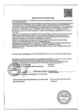 31977-Сертификат Натрия хлорид буфус Реневал, раствор для инъекций 0,9 % 5 мл 10 шт-140