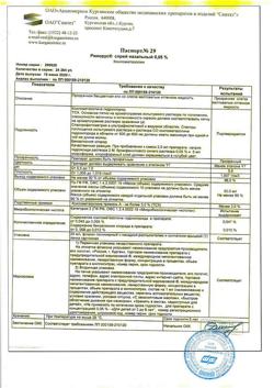 31979-Сертификат Ринорус, спрей назальный 0,05 % 20 мл 1 шт-2