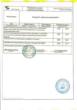 31979-Сертификат Ринорус, спрей назальный 0,05 % 20 мл 1 шт-3