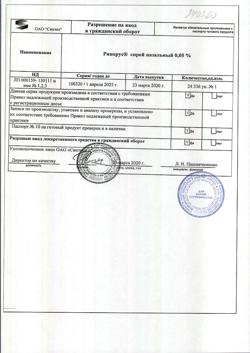 31979-Сертификат Ринорус, спрей назальный 0,05 % 20 мл 1 шт-1