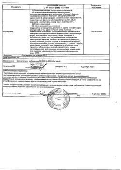 31980-Сертификат Ринорус, спрей назальный 0,1 % 10 мл 1 шт-4