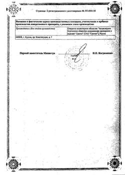 31980-Сертификат Ринорус, спрей назальный 0,1 % 10 мл 1 шт-6