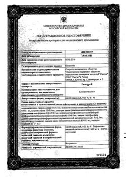 31980-Сертификат Ринорус, спрей назальный 0,1 % 10 мл 1 шт-5