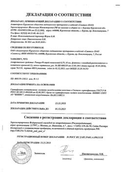 31980-Сертификат Ринорус, спрей назальный 0,1 % 10 мл 1 шт-7