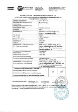 31982-Сертификат Аква-Риносоль, спрей назальный 0,9 % 20 мл 1 шт-1