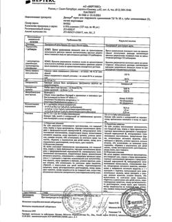 31987-Сертификат Девирс, крем для наружного применения 7,5 % 15 г 1 шт-2