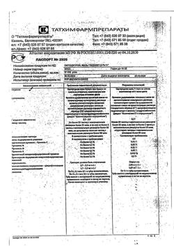 31988-Сертификат Офтоципро, мазь глазная 0,3 % 3 г 1 шт-2
