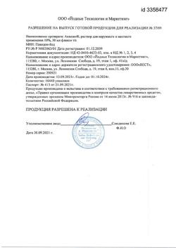 31998-Сертификат Аквазан, раствор для местного и наружного применения 10 % 50 мл 1 шт-3