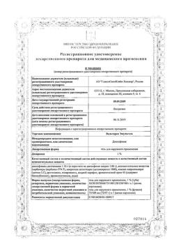 32004-Сертификат Вольтарен Эмульгель, гель для наружного применения 1 % 50 г 1 шт-3