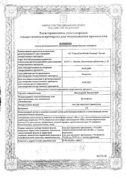 32006-Сертификат Вольтарен Эмульгель, гель для наружного применения 1 % 100 г 1 шт-22