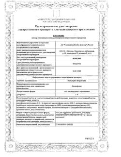 32006-Сертификат Вольтарен Эмульгель, гель для наружного применения 1 % 100 г 1 шт-8