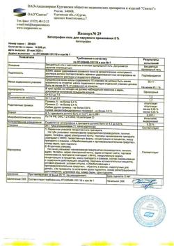 32008-Сертификат Кетопрофен-АКОС, гель для наружного применения 5 % 30 г 1 шт-10