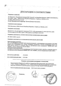 32008-Сертификат Кетопрофен-АКОС, гель для наружного применения 5 % 30 г 1 шт-9
