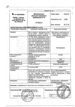 32008-Сертификат Кетопрофен-АКОС, гель для наружного применения 5 % 30 г 1 шт-3