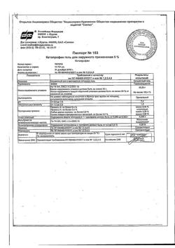 32008-Сертификат Кетопрофен-АКОС, гель для наружного применения 5 % 30 г 1 шт-6