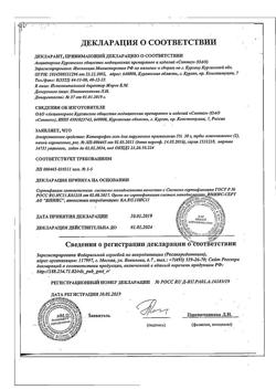 32008-Сертификат Кетопрофен-АКОС, гель для наружного применения 5 % 30 г 1 шт-2