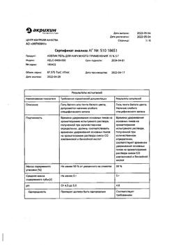 32009-Сертификат Азелик, гель для наружного применения 15 % 5 г 1 шт-6