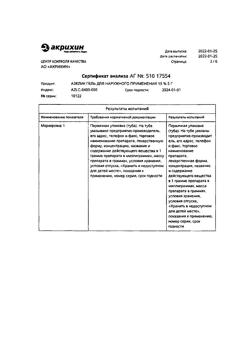 32009-Сертификат Азелик, гель для наружного применения 15 % 5 г 1 шт-1