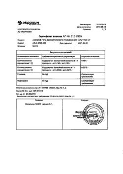 32009-Сертификат Азелик, гель для наружного применения 15 % 5 г 1 шт-18