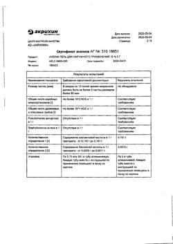 32009-Сертификат Азелик, гель для наружного применения 15 % 5 г 1 шт-8