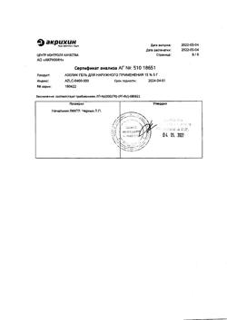 32009-Сертификат Азелик, гель для наружного применения 15 % 5 г 1 шт-13
