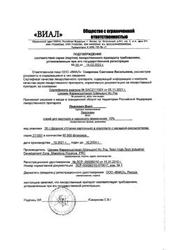 32012-Сертификат Лидокаин-Виал, спрей для наружного применения 10 % 38 г 1 шт-5