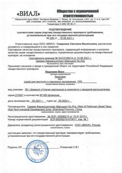 32012-Сертификат Лидокаин-Виал, спрей для наружного применения 10 % 38 г 1 шт-9