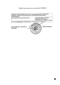 32031-Сертификат Акридерм, крем для наружного применения 0,05 % 15 г 1 шт-14