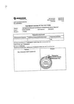 32031-Сертификат Акридерм, крем для наружного применения 0,05 % 15 г 1 шт-13
