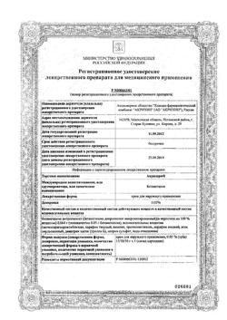 32031-Сертификат Акридерм, крем для наружного применения 0,05 % 15 г 1 шт-10