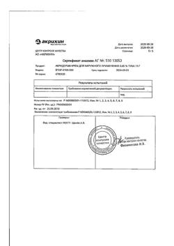 32031-Сертификат Акридерм, крем для наружного применения 0,05 % 15 г 1 шт-3