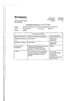 32031-Сертификат Акридерм, крем для наружного применения 0,05 % 15 г 1 шт-5