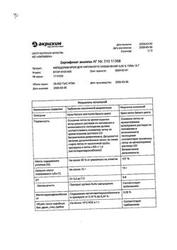 32031-Сертификат Акридерм, крем для наружного применения 0,05 % 15 г 1 шт-11