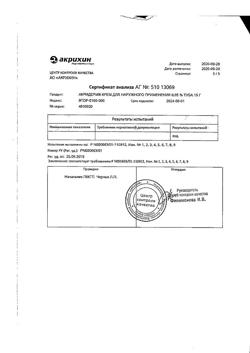 32031-Сертификат Акридерм, крем для наружного применения 0,05 % 15 г 1 шт-8