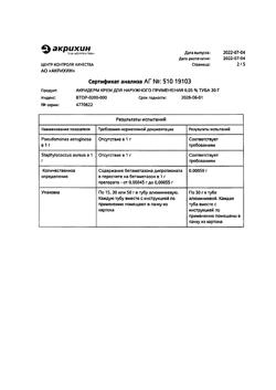 32032-Сертификат Акридерм, крем для наружного применения 0,05 % 30 г 1 шт-47