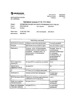 32032-Сертификат Акридерм, крем для наружного применения 0,05 % 30 г 1 шт-27
